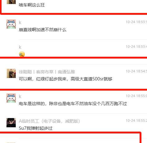 都是太装惹的祸！小米SU7事件中，拱火挑事的“徐聪聪们”是真的坏啊...