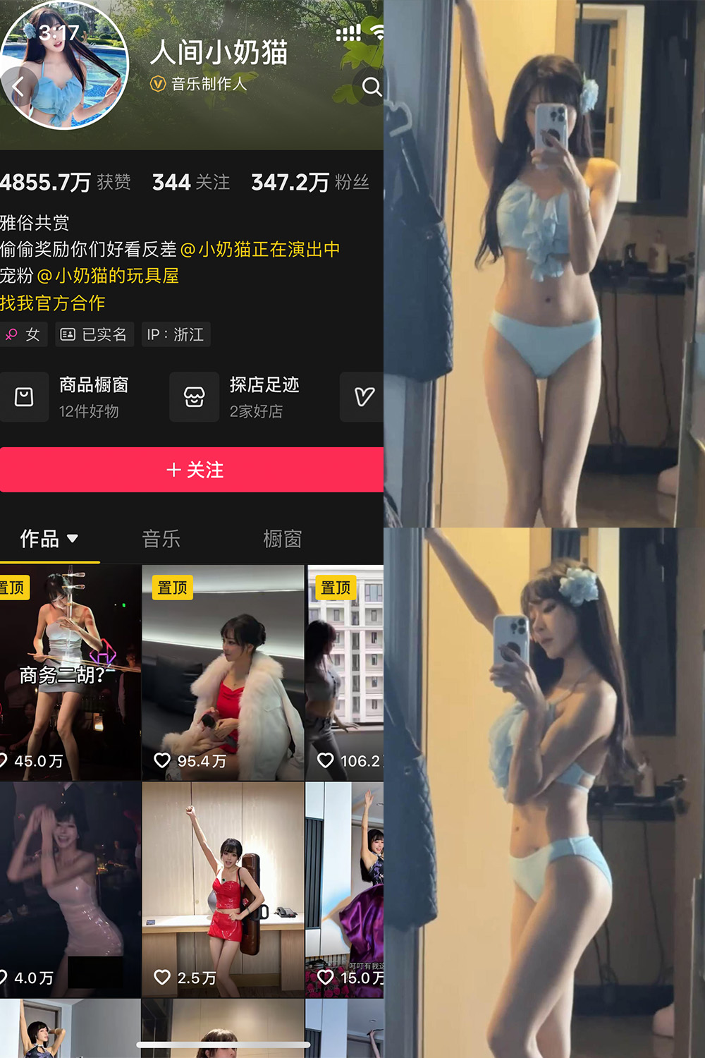 抖音博主 人间小奶猫 岛遇作品 NO.001期 【30P】