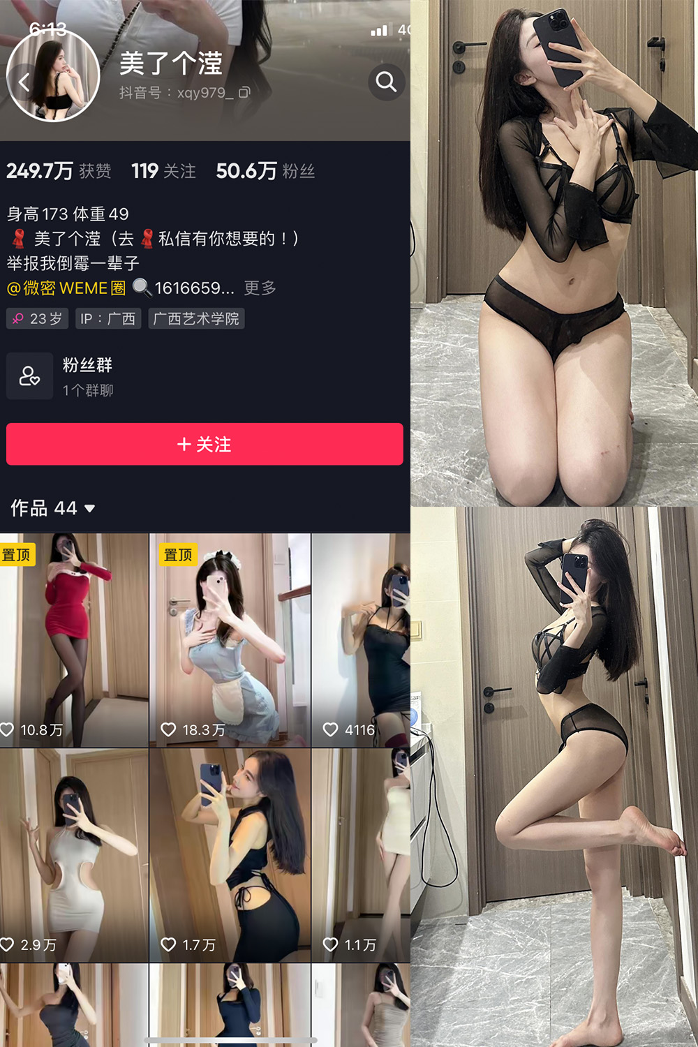 抖音博主 美了个滢 微密圈作品 嘉宾 NO.032期 【9P】最新至：2023.12.20