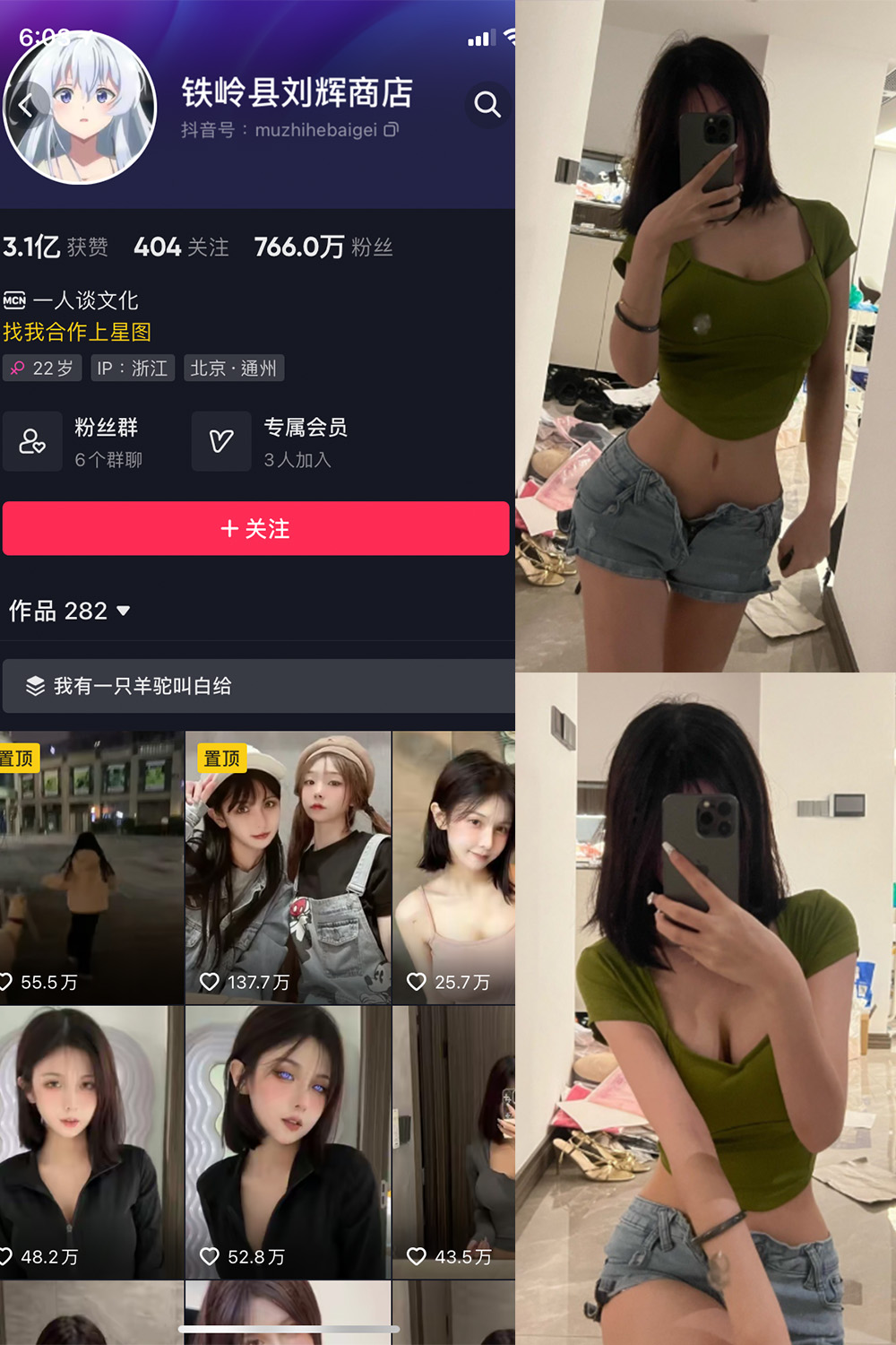 抖音博主 铁岭县刘辉商店 微密圈作品  NO.002期 【13V4P】最新至：2023.8.2