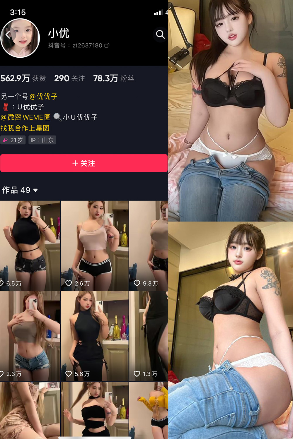 抖音博主 小U优优子 VIP 微密圈作品 NO.046期 【11P2V】最新至:2024.4.18 抖音博主 小U优优子 VIP 微密圈作品 NO.046期 【11P2V】最新至:2024.4.18