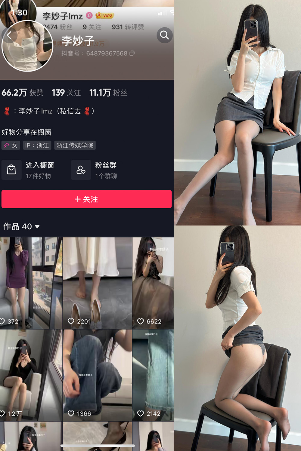 抖音博主 李妙子 微密圈作品 NO.047期 【19P】最新至：2023.8.11