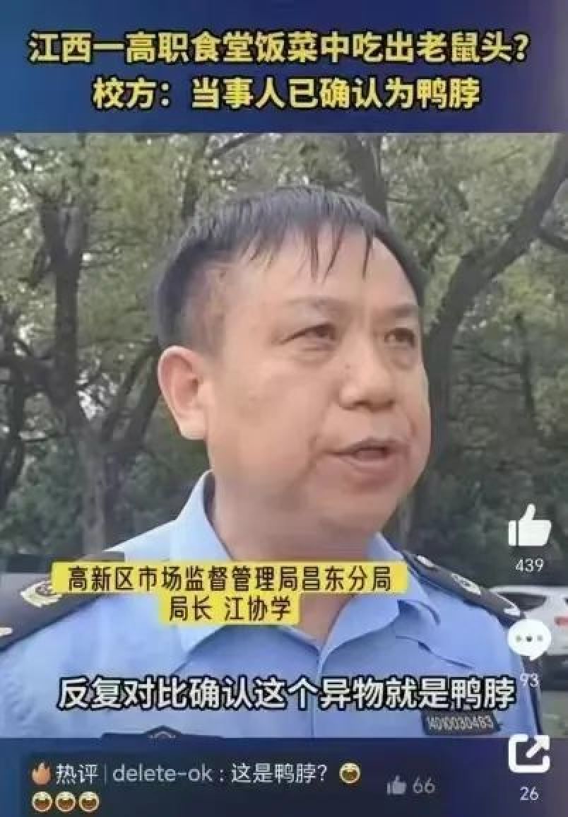 10多天过去了，“老鼠头事件”持续发酵，是非曲直，该出检测结果了_黑料正能量