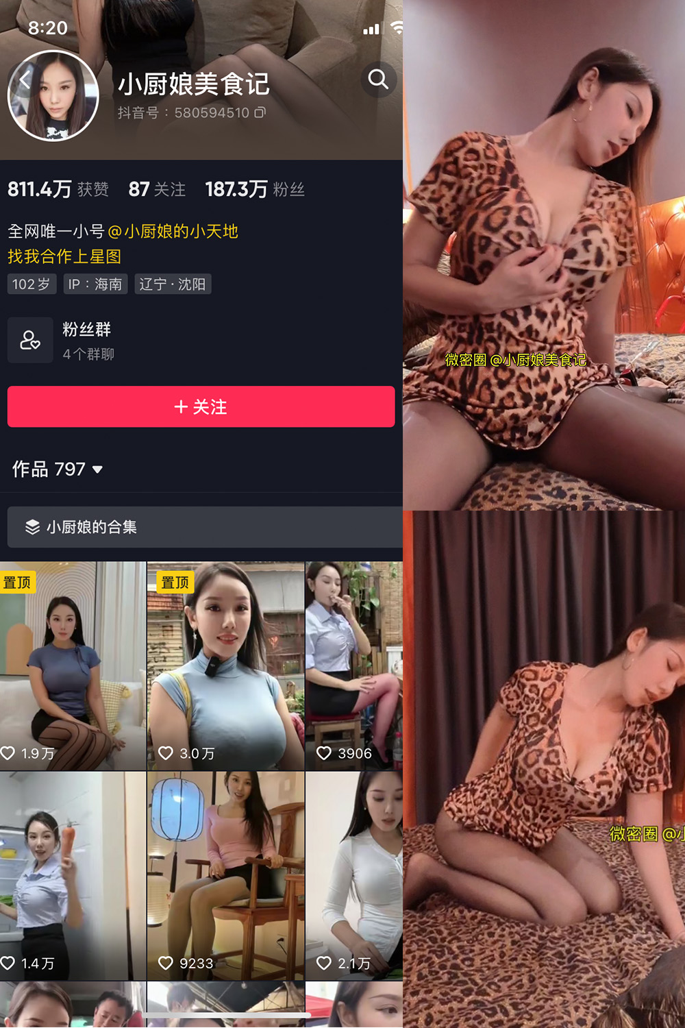 抖音博主 小厨娘美食记 微密圈作品  NO.016期 【10P】最新至：2023.7.27