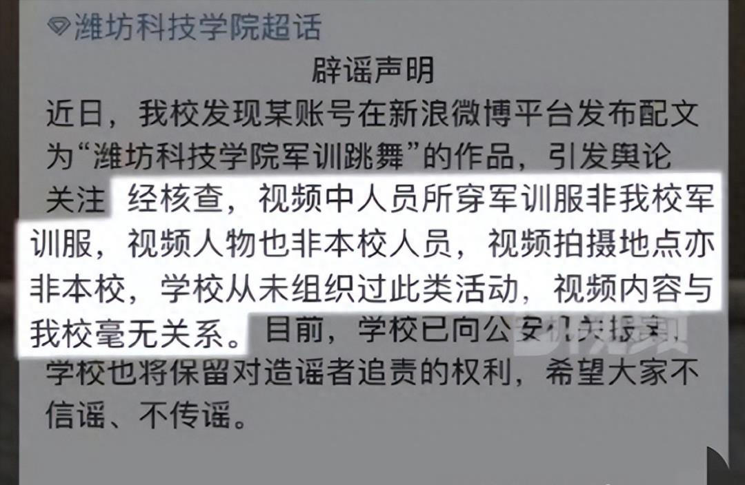女生军训跳舞走光?网传涉事学校辟谣：视频人物非本校学生_黑料正能量