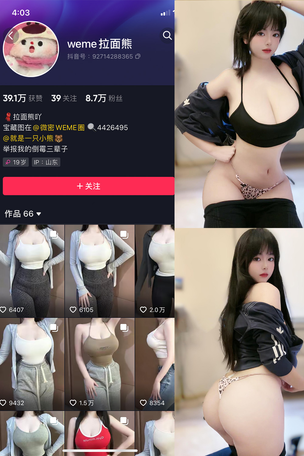 抖音博主 拉面熊 微密圈作品 NO.015期 【53P】最新至:2024.9.9 抖音博主 拉面熊 微密圈作品 NO.015期 【53P】最新至:2024.9.9