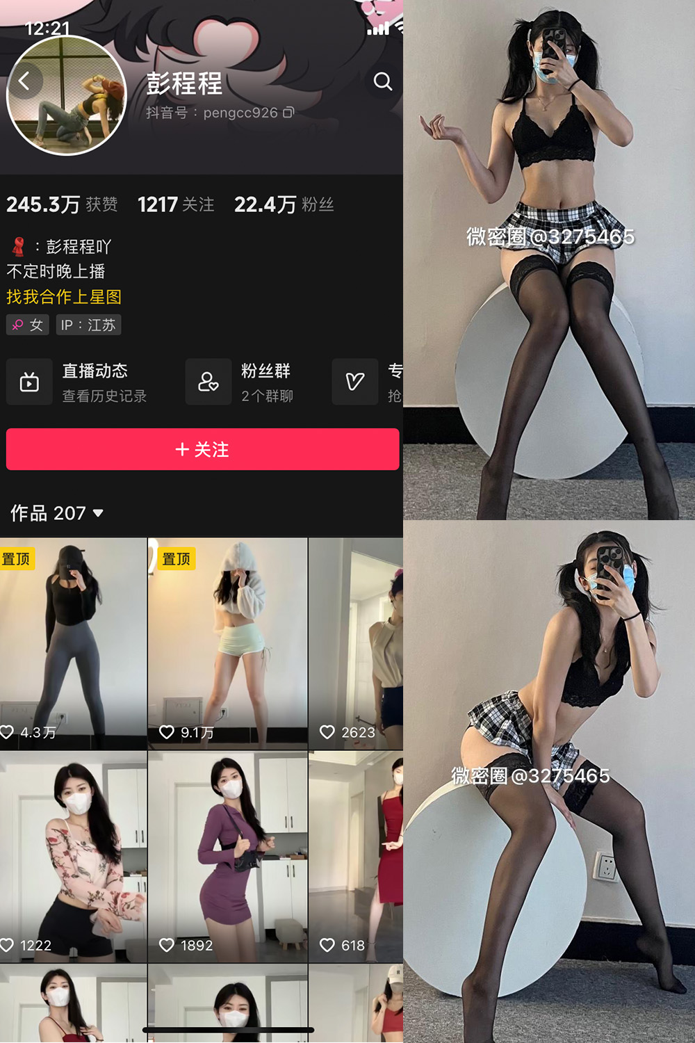 抖音博主 彭程程 微密圈作品  NO.003期 【101P】