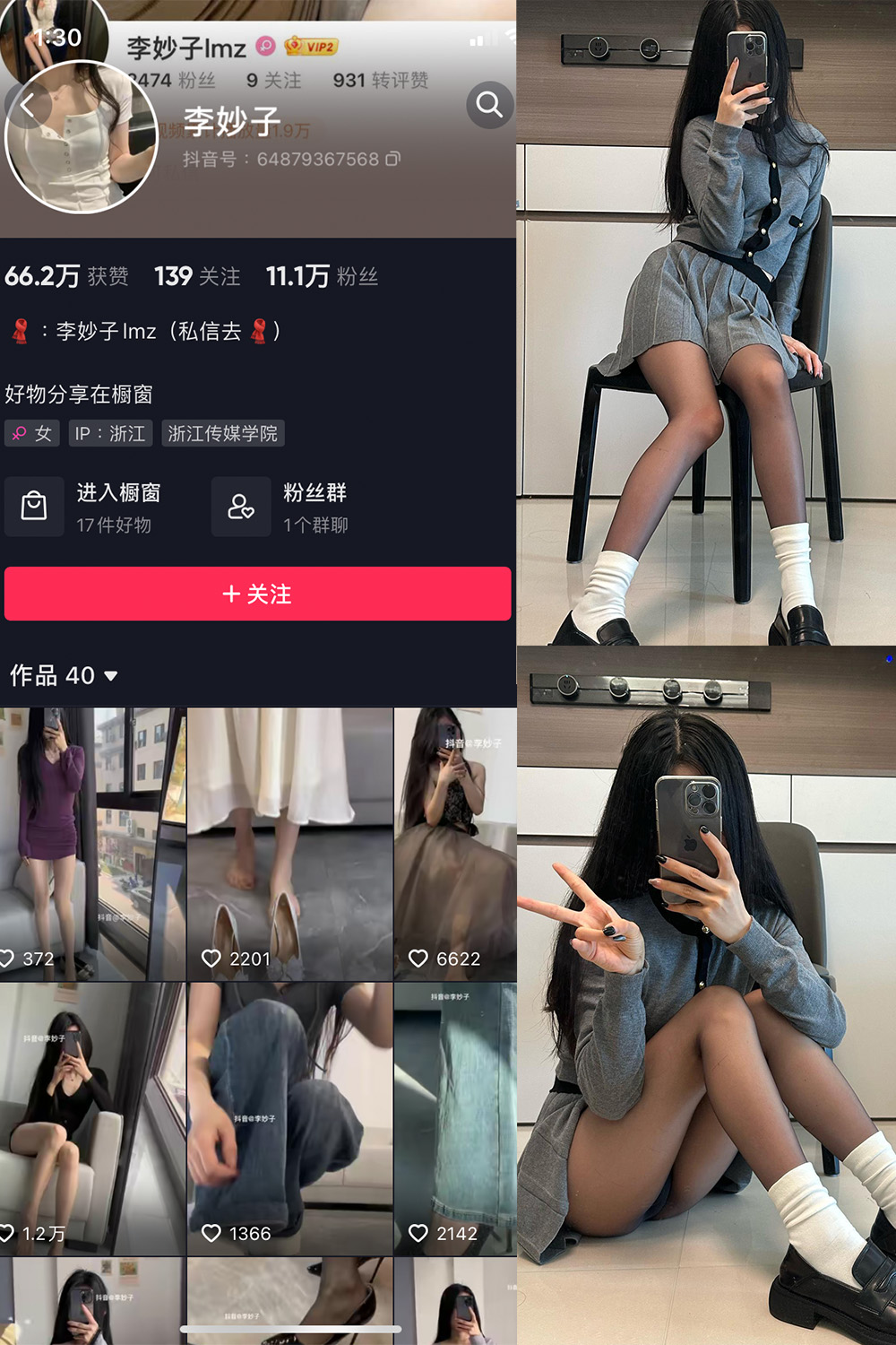 抖音博主 李妙子 微密圈作品 NO.063期 【21P】最新至：2023.9.23