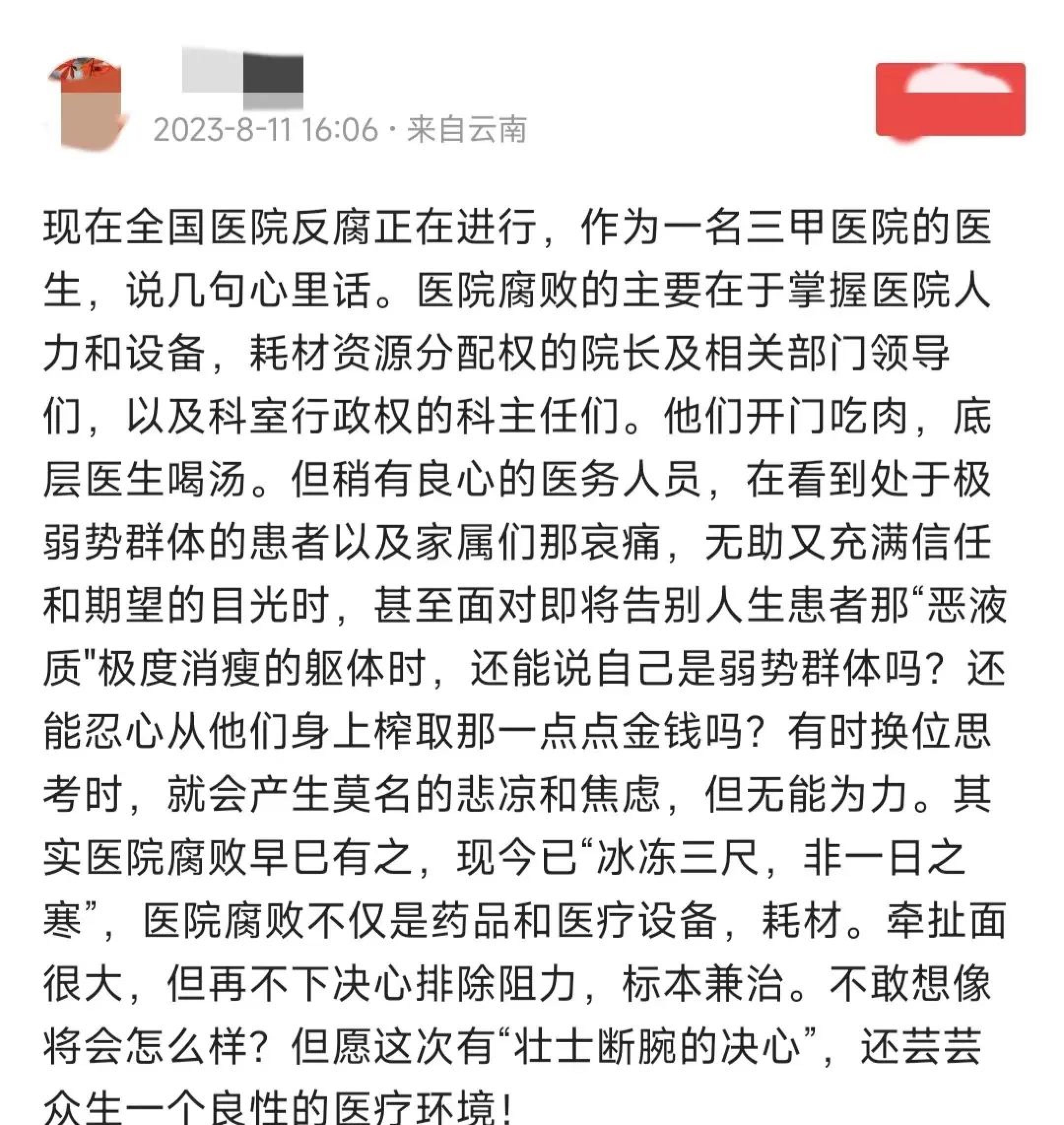 三甲医院医生呼吁，别冤枉医生：院长和科主任是毒瘤，不是医生_黑料正能量