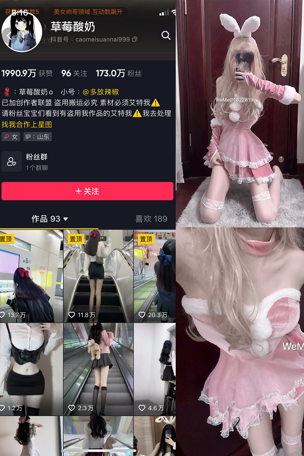抖音博主 草莓酸奶 微密圈作品  NO.024期 【29P】