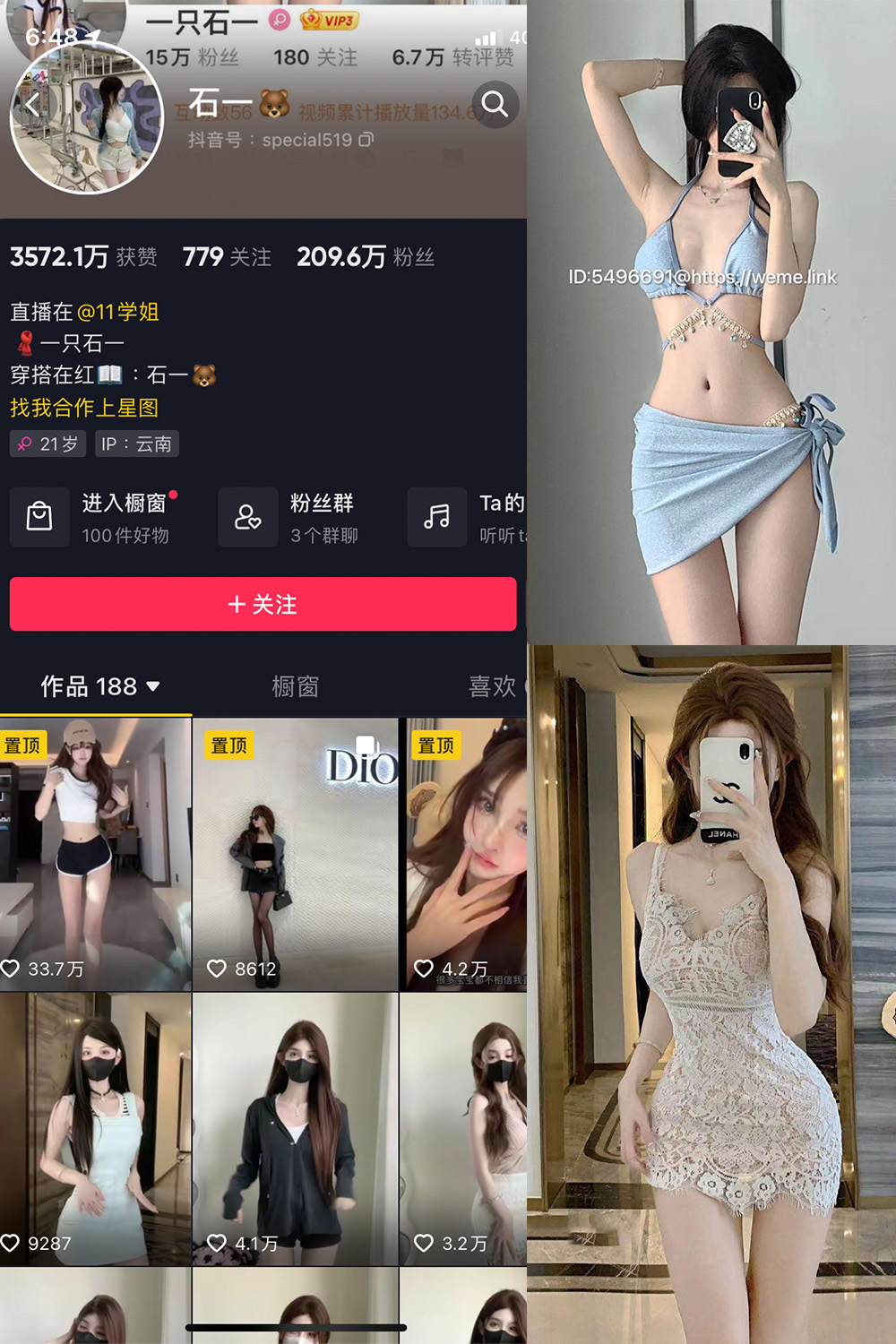 抖音博主 石一 微密圈作品  NO.007期 【10P2V】最新至：2023.7.8