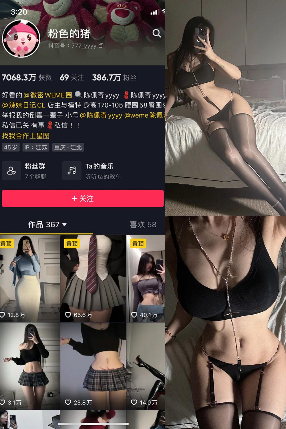 抖音博主 粉色的猪 微密圈作品  NO.021期 【35P】最新至：2023.8.19