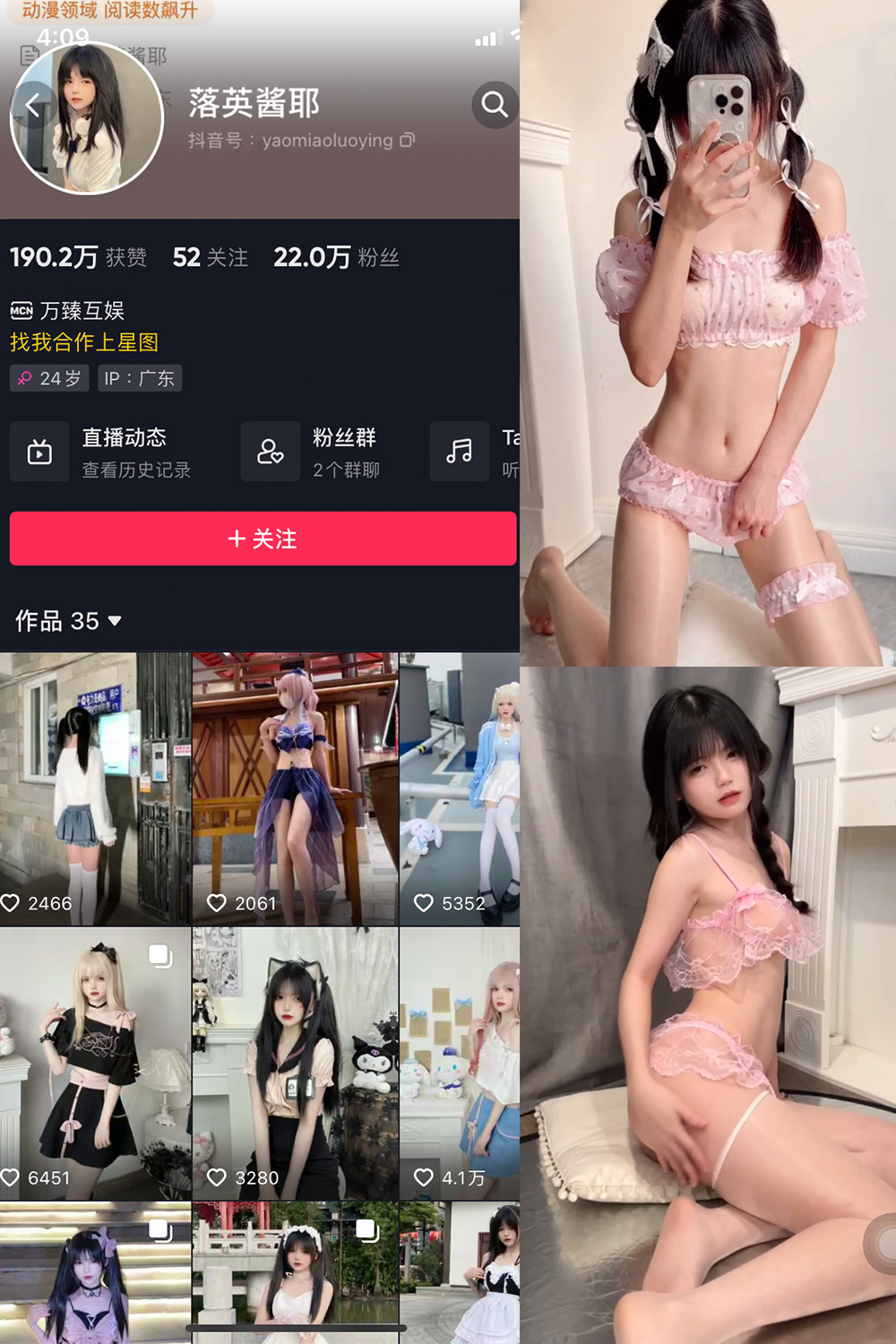 抖音博主 落英酱耶 微密圈作品  NO.001期 【22V】
