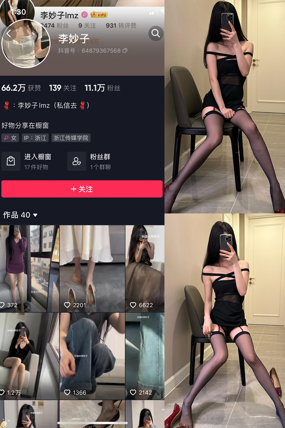 抖音博主 李妙子 微密圈作品 NO.043期 【20P1V】最新至：2023.7.30