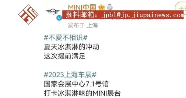 上海mini车展冰淇淋事件_黑料正能量