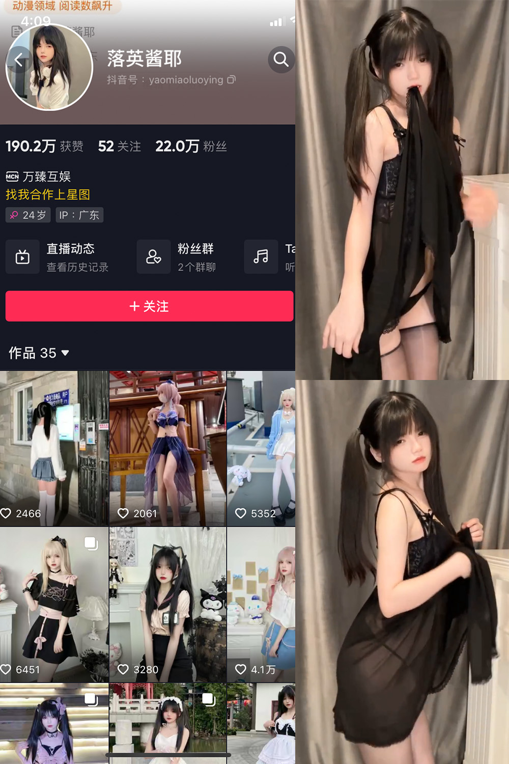 抖音博主 落英酱耶 微密圈作品  NO.010期 【3V】最新至：2023.8.17