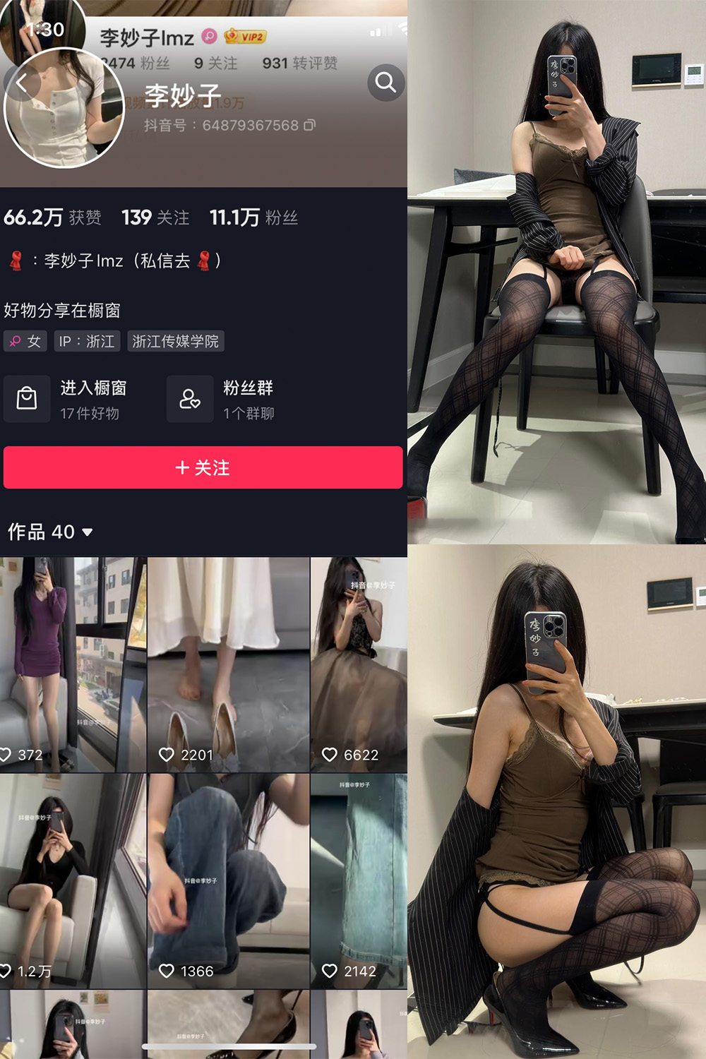 抖音博主 李妙子 微密圈作品 NO.069期 【29P】最新至：2023.10.14