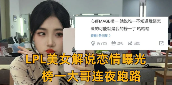 女解说骗榜一大哥？有对象还炒CP？_黑料正能量