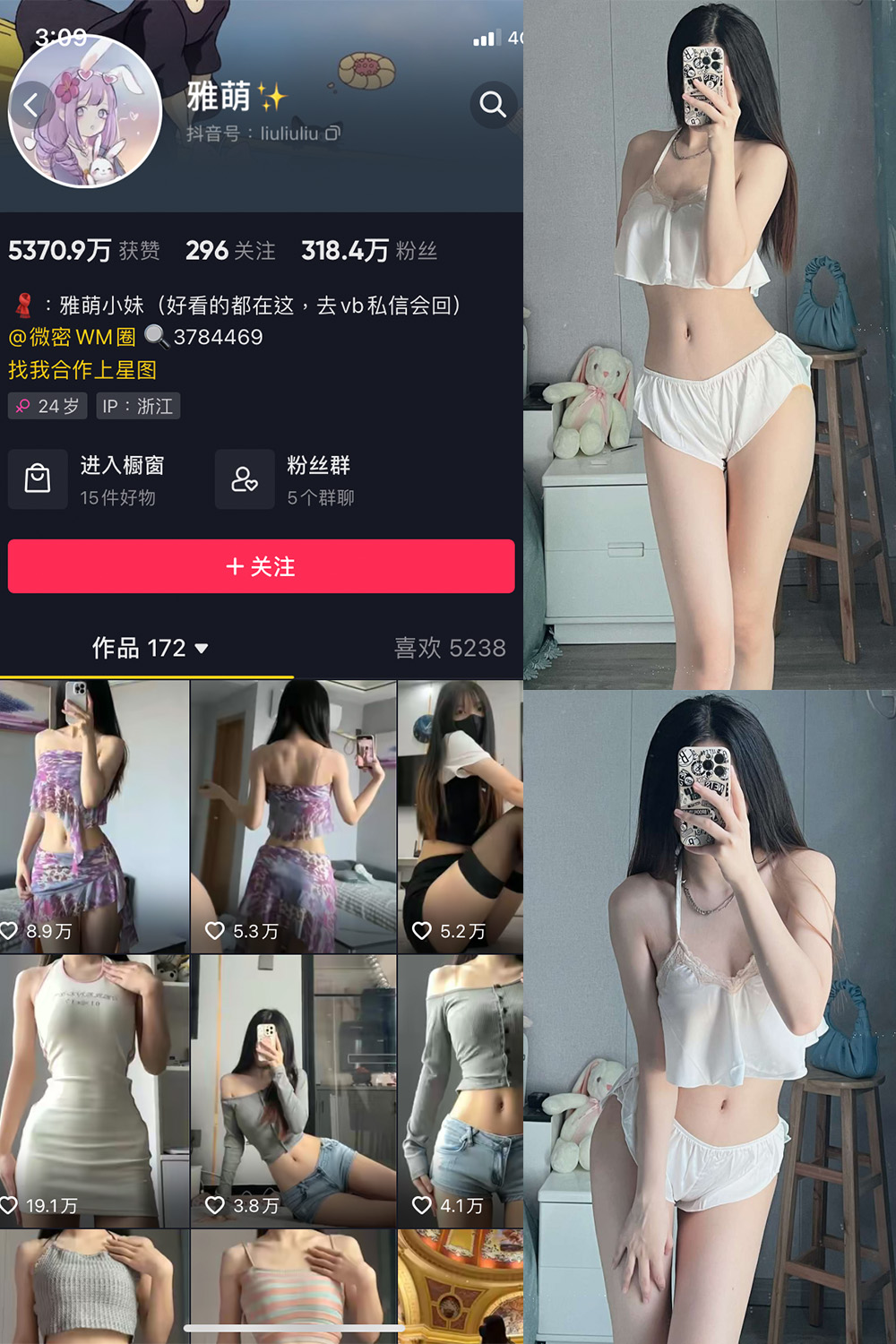 抖音博主 刘雅萌 微密圈作品  NO.040期 【49P】最新至：2024.6.9