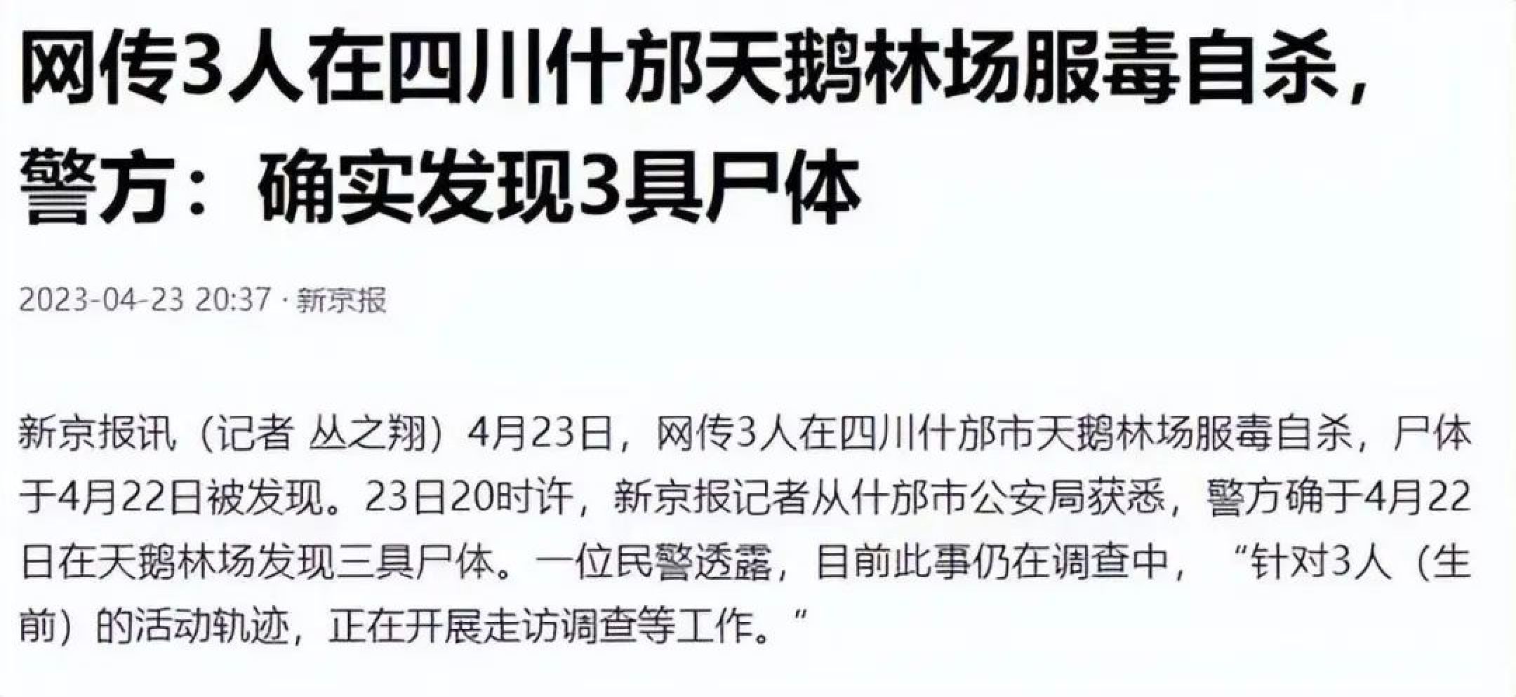 张家界事件重演，3个90后年轻人自尽后，一种“怪象”卷土重来_黑料正能量