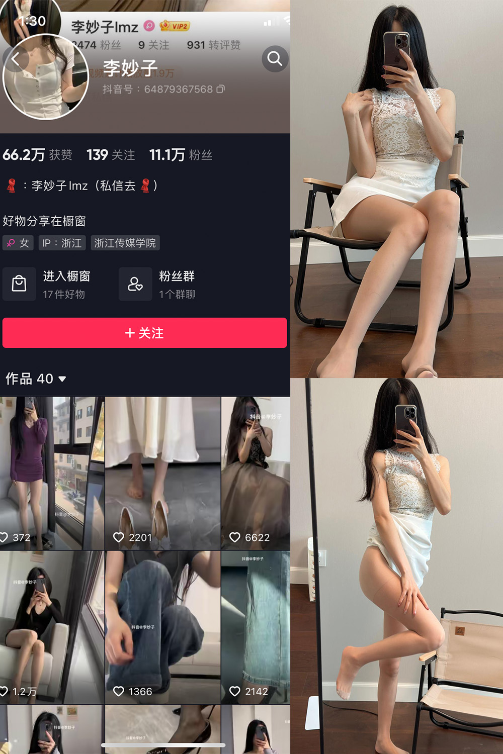 抖音博主 李妙子 微密圈作品 NO.049期 【23P】最新至：2023.8.17