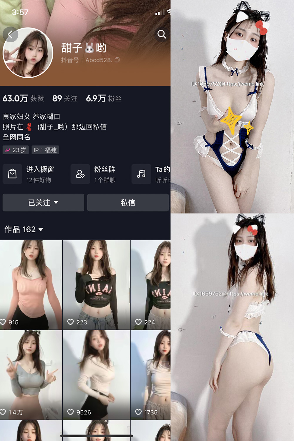 抖音博主 甜子哟 微密圈作品  NO.004期 【36P12V】