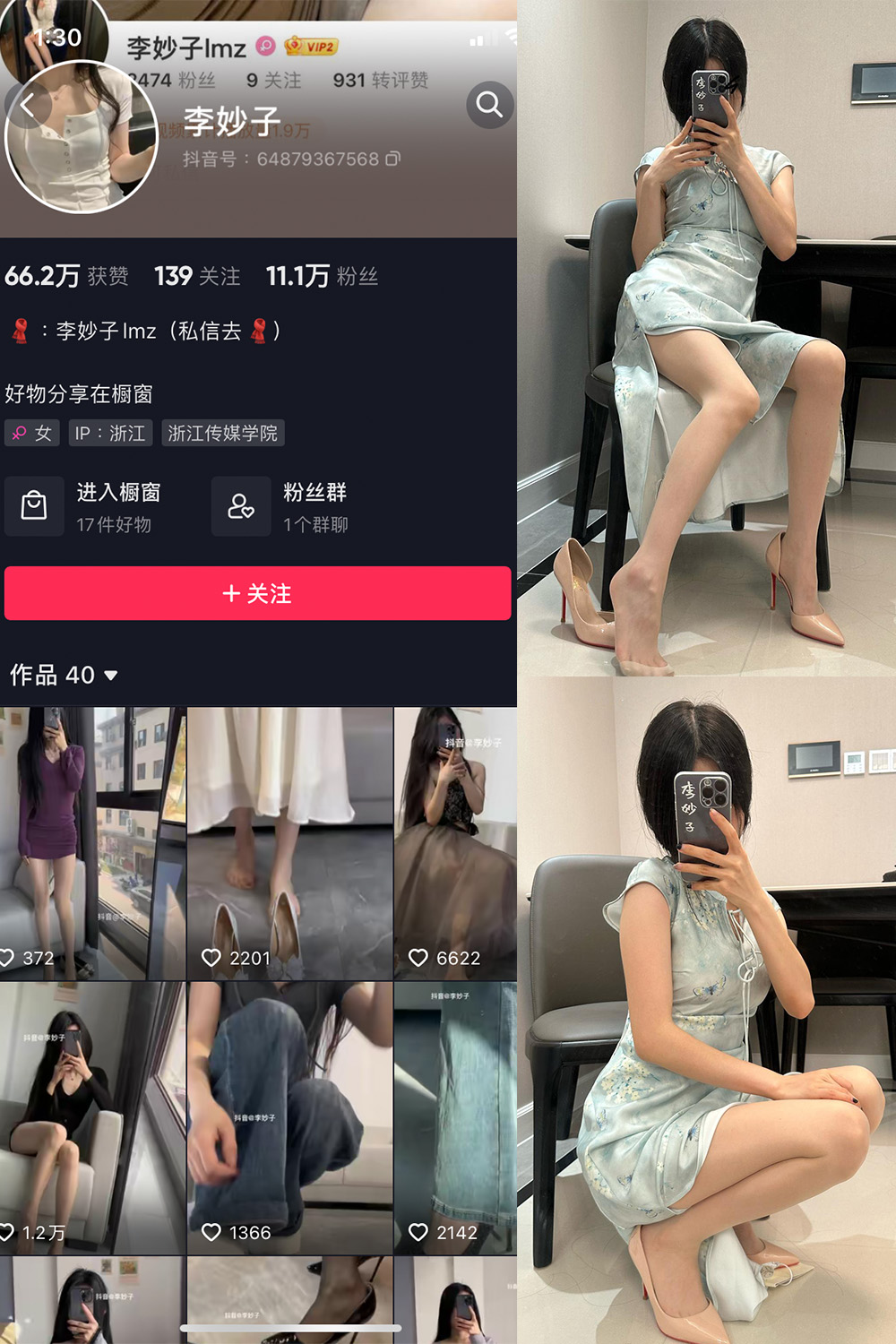 抖音博主 李妙子 微密圈作品 NO.068期 【36P】最新至：2023.10.8