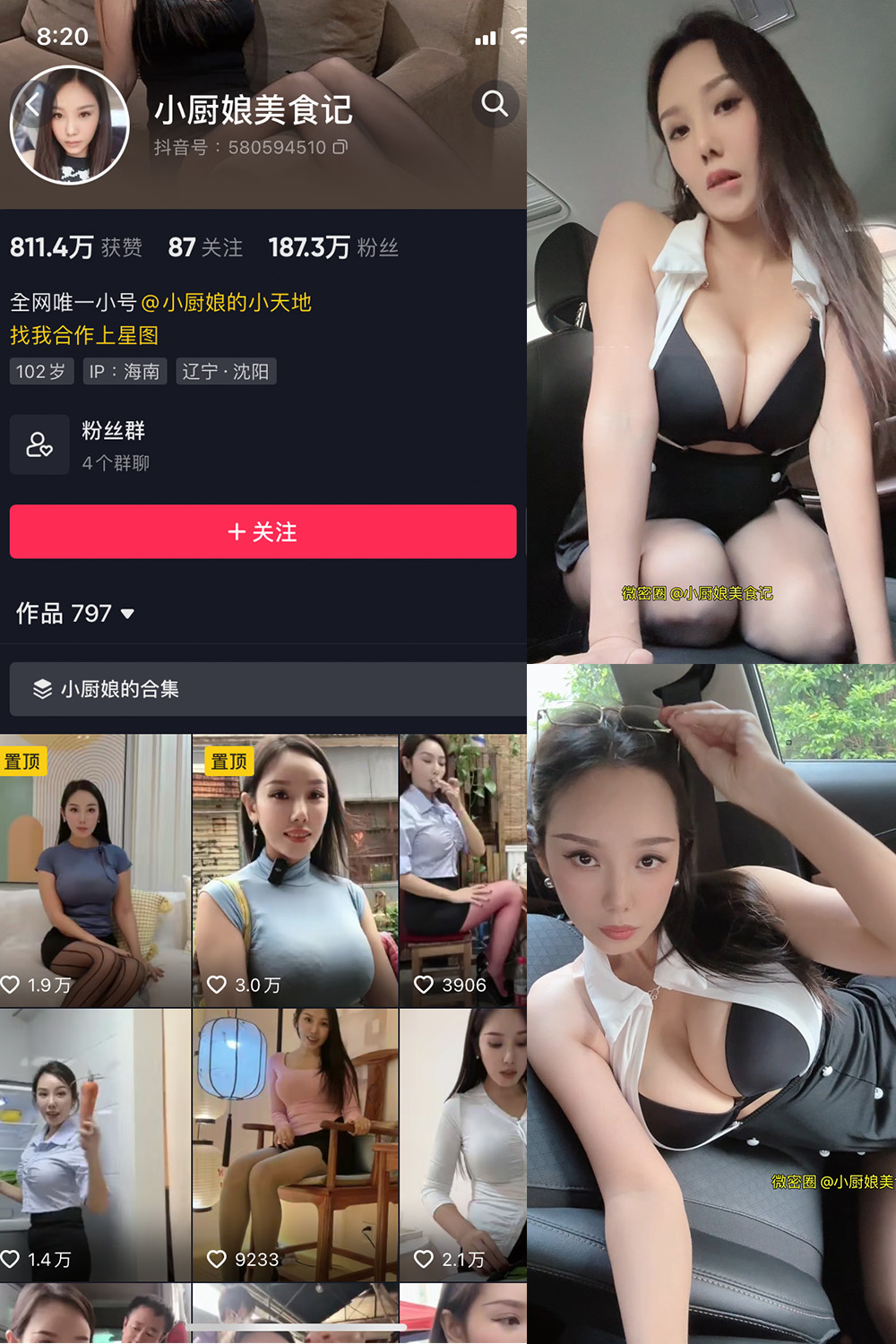 抖音博主 小厨娘美食记 微密圈作品  NO.015期 【10P】最新至：2023.7.17