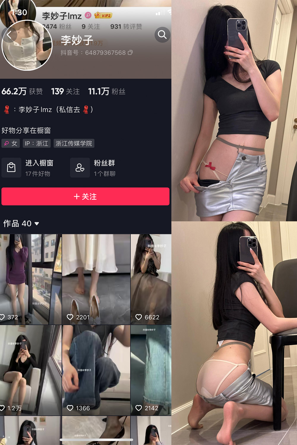 抖音博主 李妙子 微密圈作品 NO.056期 【31P】最新至：2023.9.4