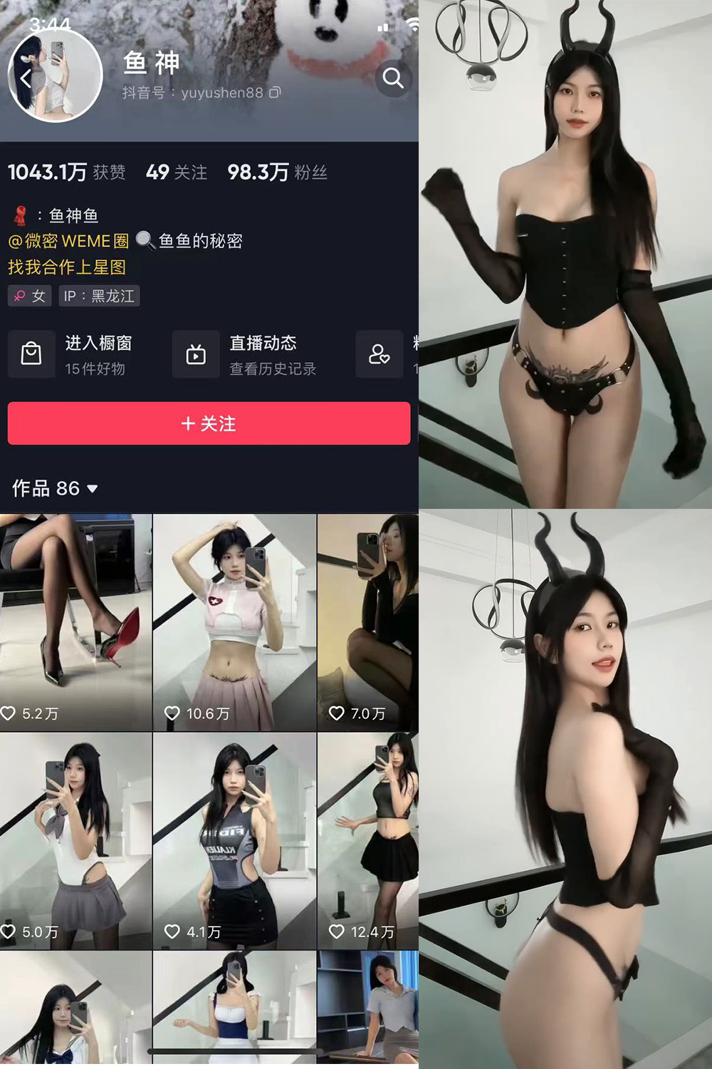 抖音博主 鱼神 微密圈作品 NO.043期 【13P】