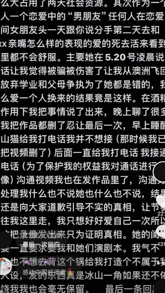 和童锦程搞暧昧的美女网红塌房了？_黑料正能量