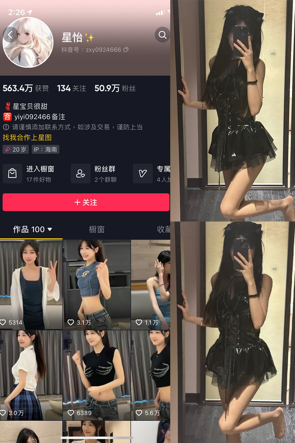 抖音博主 星怡很甜 微密圈作品 NO.010期 【12P1V】最新至：2023.11.01