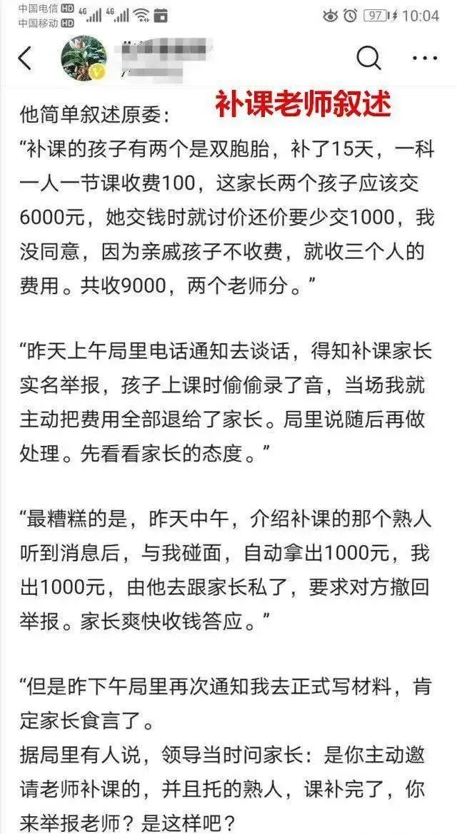 “钓鱼执法”的家长反手举报收礼的老师，一个坏一个蠢_黑料正能量