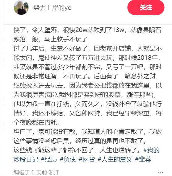 35岁的女网友，背着老公炒股亏了300w..._黑料正能量