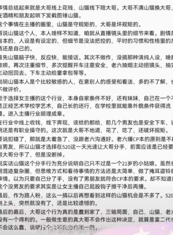 和童锦程搞暧昧的美女网红塌房了？_黑料正能量
