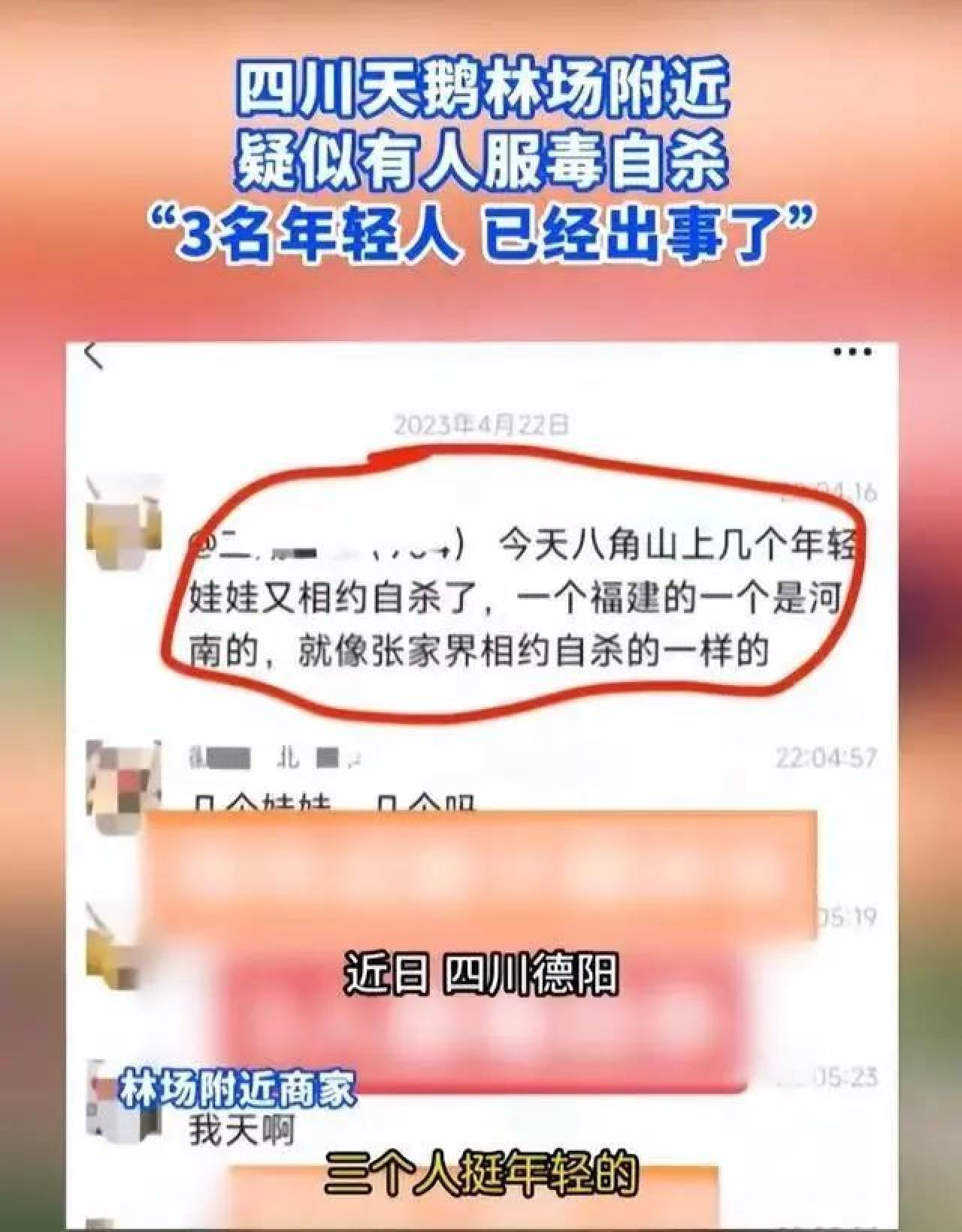 张家界事件重演，3个90后年轻人自尽后，一种“怪象”卷土重来_黑料正能量