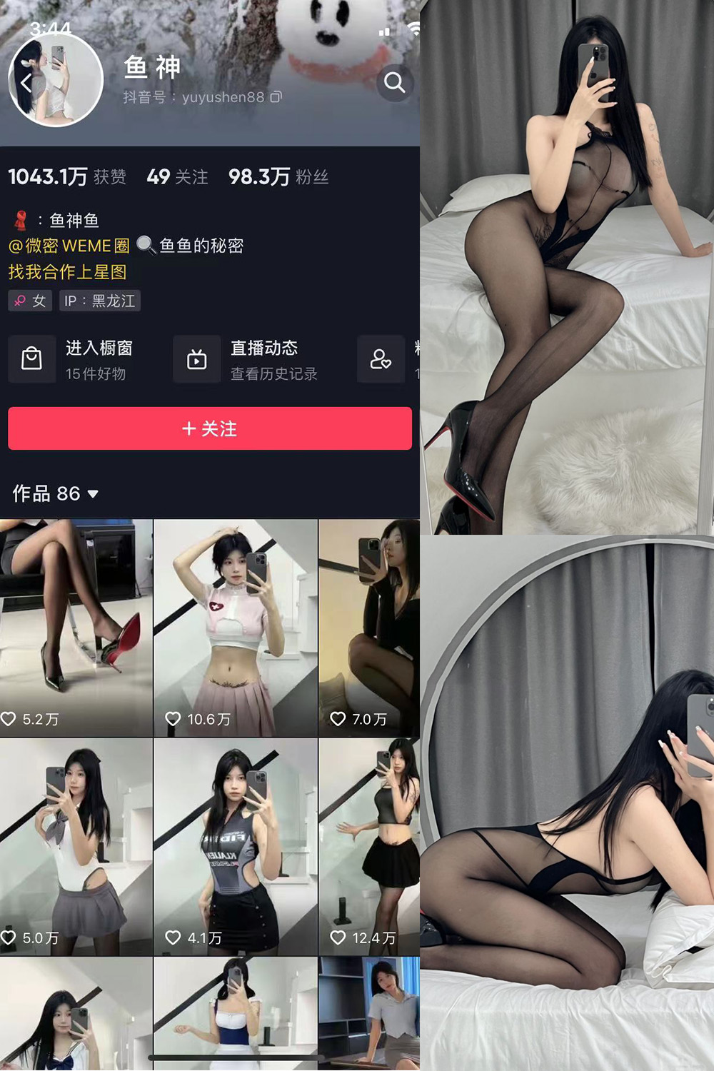抖音博主 鱼神 微密圈作品  NO.006期 【34P】