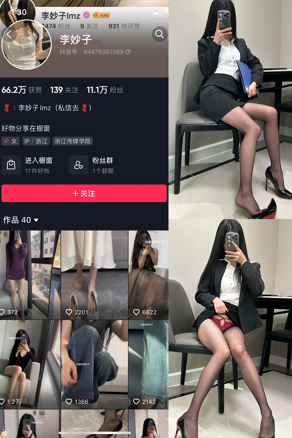 抖音博主 李妙子 微密圈作品 NO.083期 【43P】最新至：2023.12.04