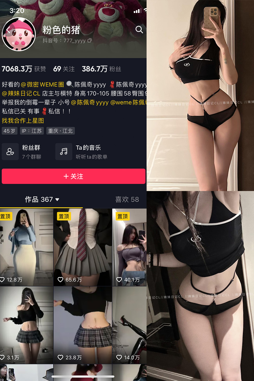 抖音博主 粉色的猪 微密圈作品  NO.020期 【21P】最新至：2023.8.14