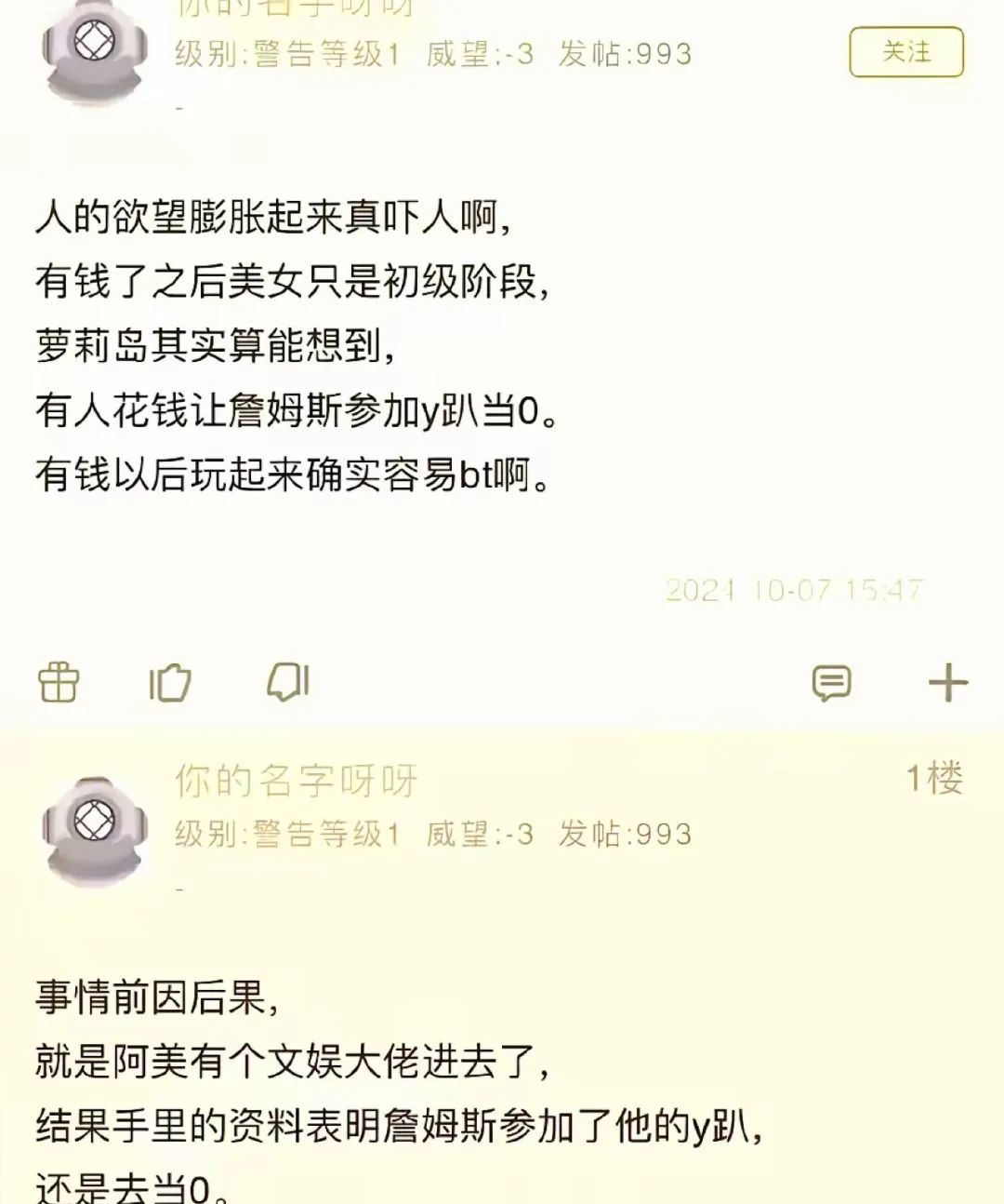 炸裂！吹牛老爹被捕后，詹姆斯的女仆照火了？_黑料正能量