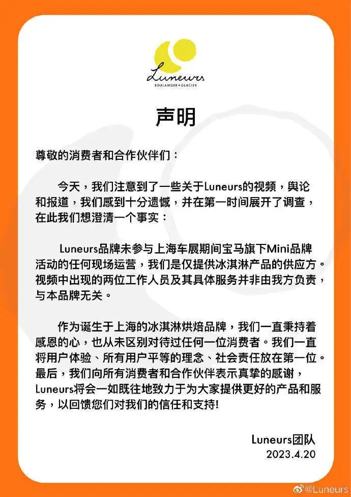 上海mini车展冰淇淋事件_黑料正能量