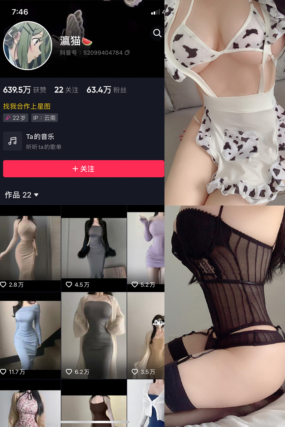 抖音博主 瀛猫 微密圈作品  NO.013期 【8P】最新至：2023.7.31