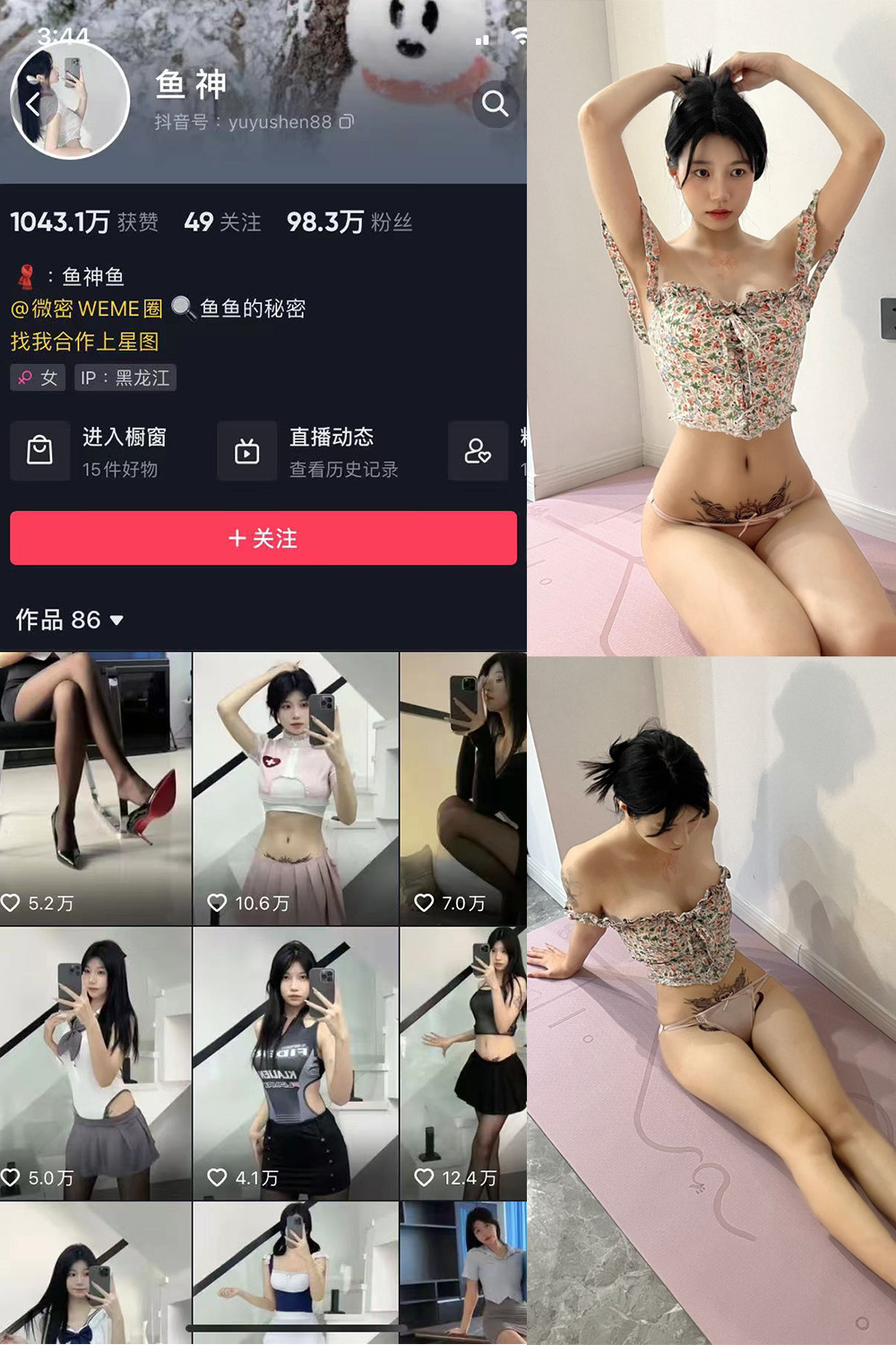抖音博主 鱼神 微密圈作品  NO.008期 【55P】