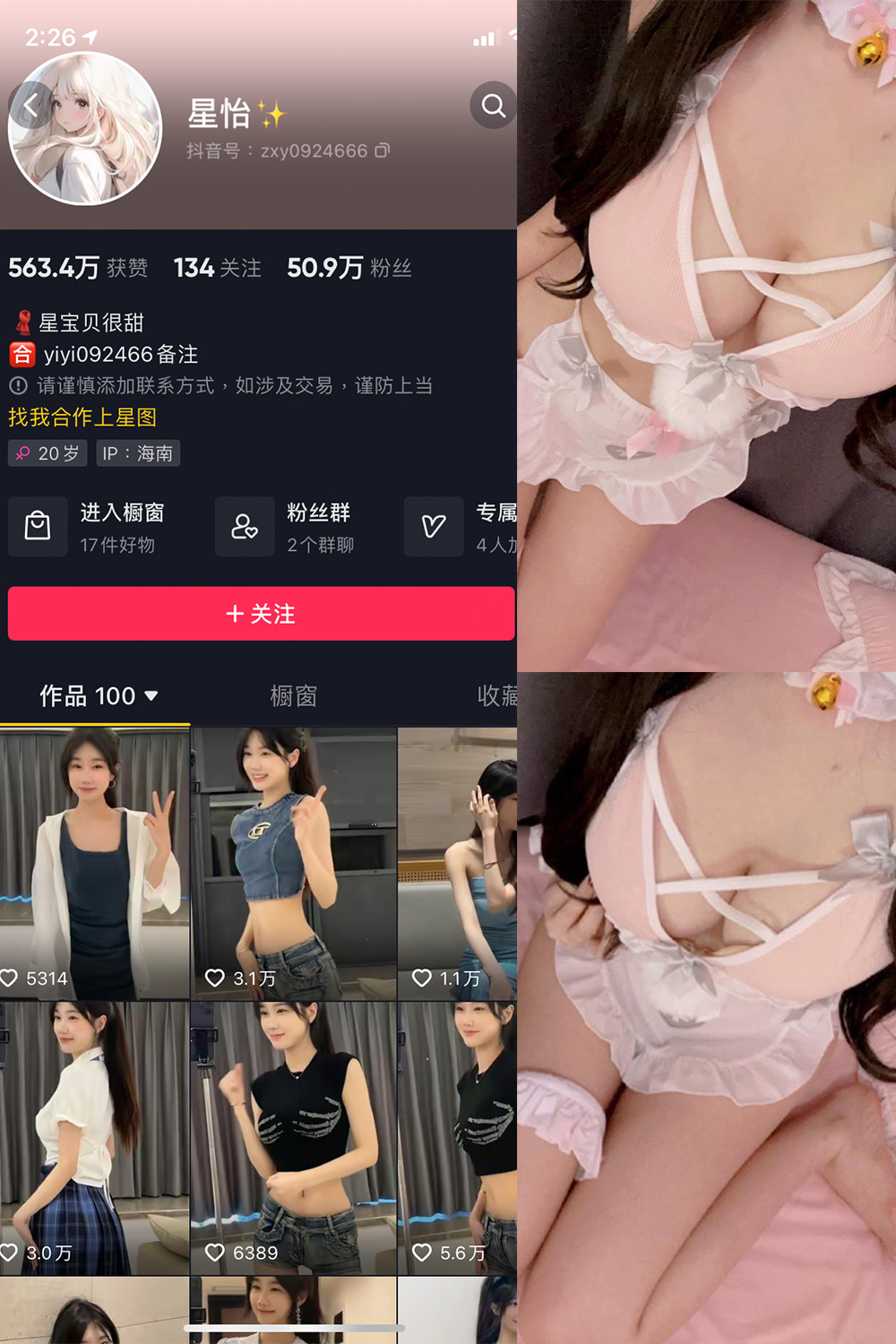 抖音博主 星怡很甜 微密圈作品 NO.011期 【5P3V】最新至：2023.11.10