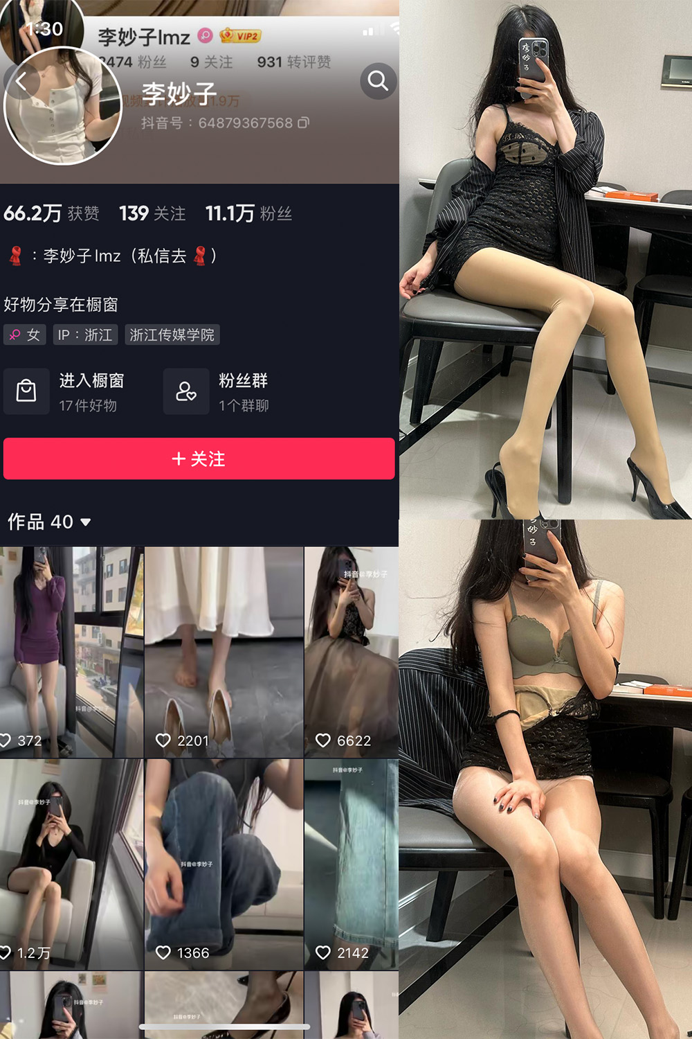 抖音博主 李妙子 微密圈作品 NO.064期 【21P】最新至：2023.9.27