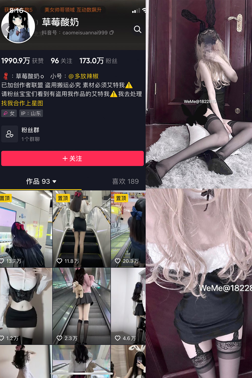 抖音博主 草莓酸奶 微密圈作品  NO.025期 【21P】