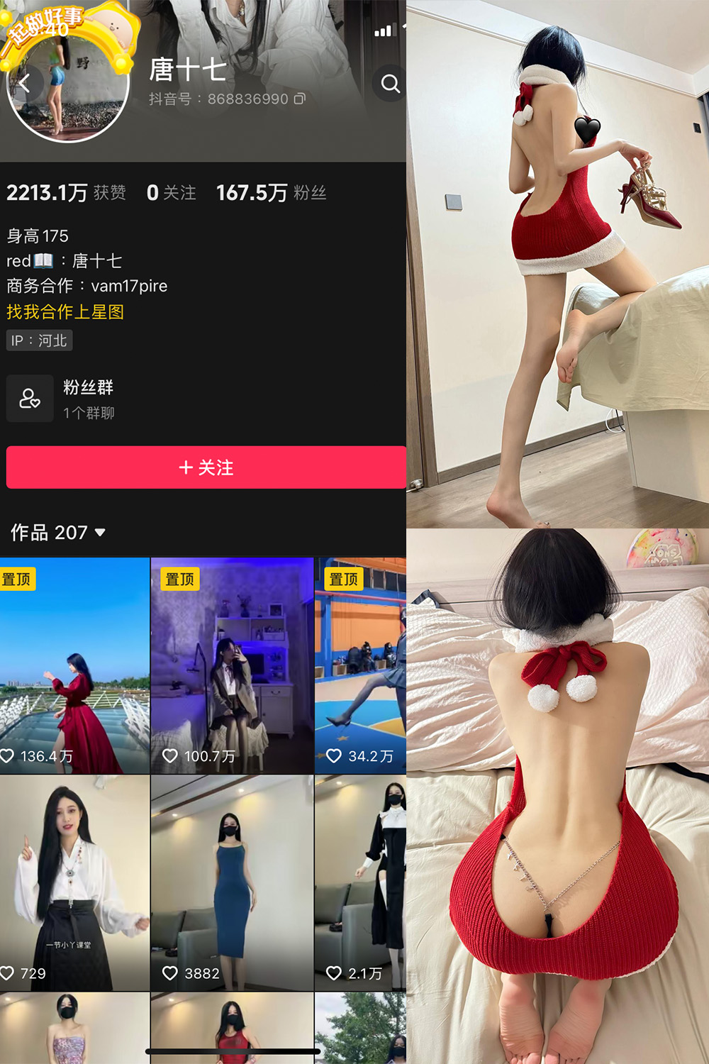 抖音博主 唐十七 微密圈作品 NO.018期 【17P】最新至：2024.1.08