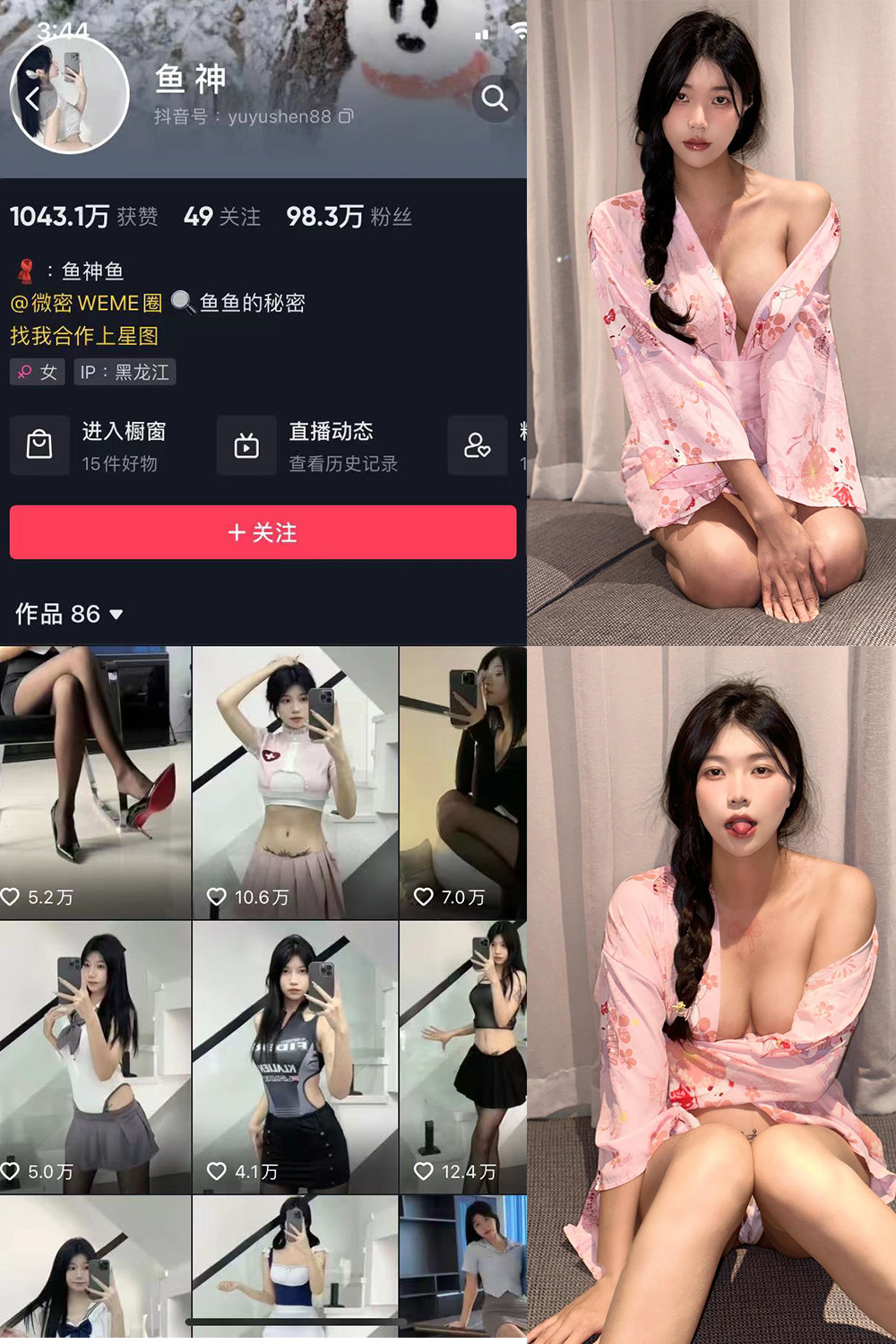 抖音博主 鱼神 微密圈作品 NO.049期 【16P】最新至：2023.8.30