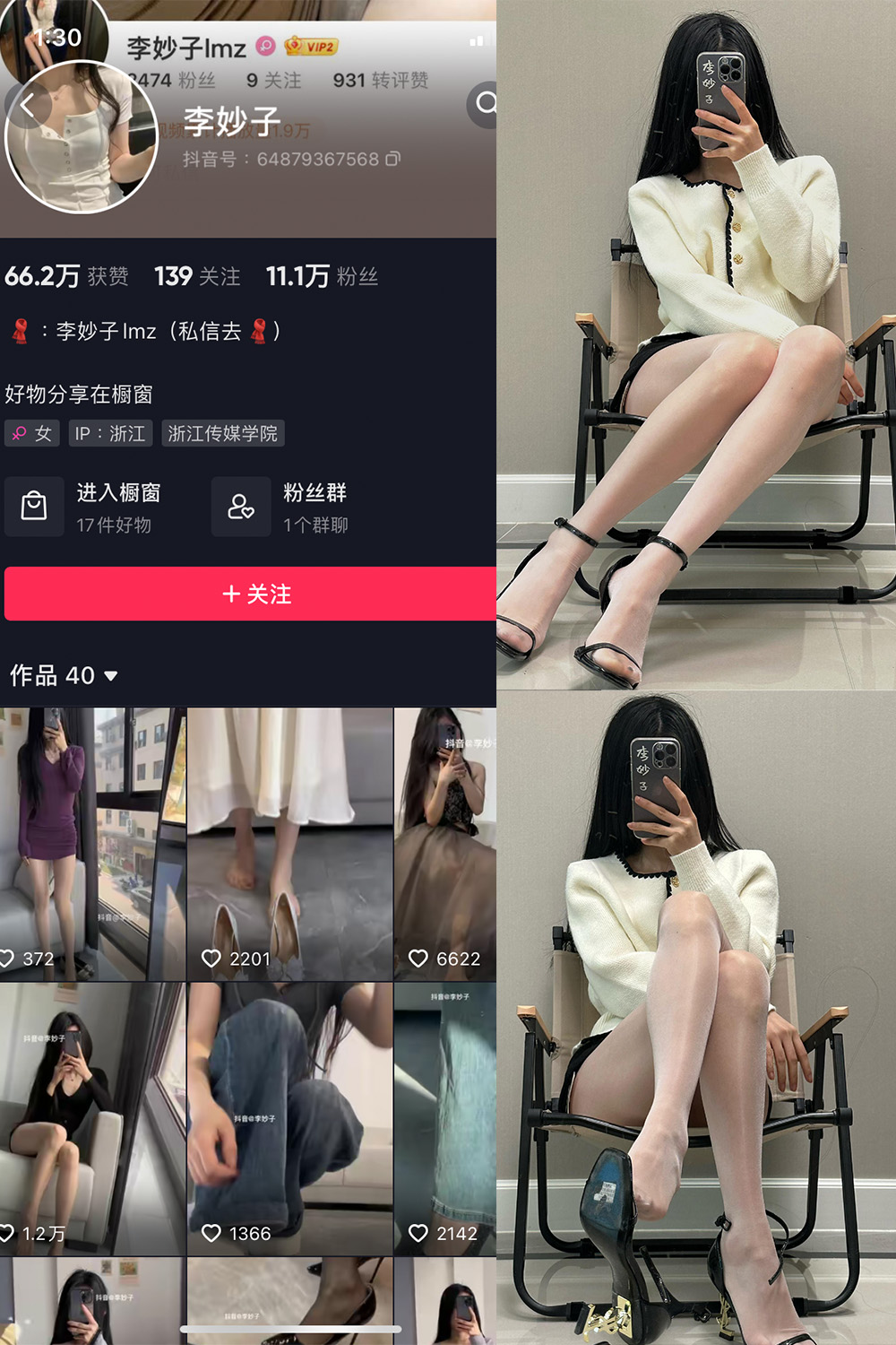 抖音博主 李妙子 微密圈作品 NO.087期 【25P】