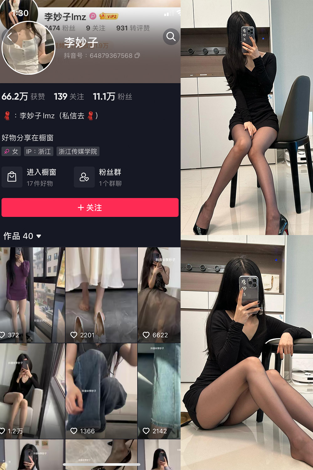 抖音博主 李妙子 微密圈作品 NO.062期 【20P】最新至：2023.9.19